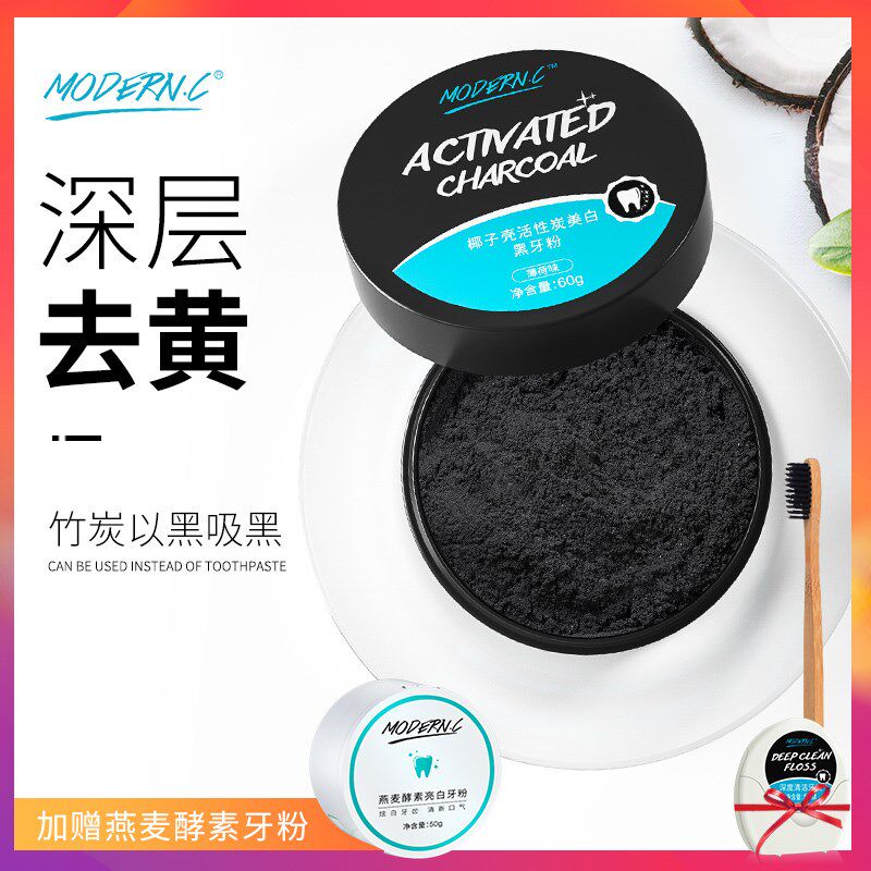 竹炭黑牙粉 牙黄牙垢洁牙粉 清洁牙齿 活性炭去洁牙洗牙粉男女