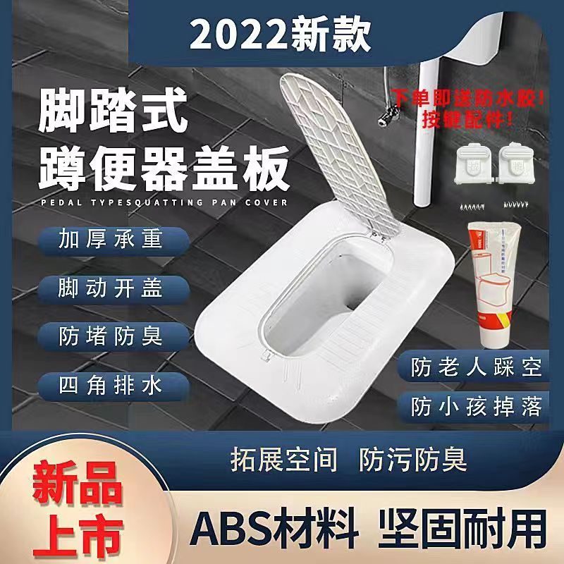 通用化妆室蹲便器盖板洗澡蹲坑蹲厕挡板盖子防臭厕所便盆便池踏板