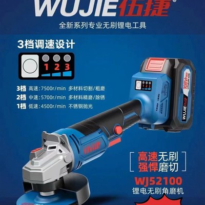 伍捷无刷锂电角磨机多功能磨光机家用切割机打磨抛光机手磨