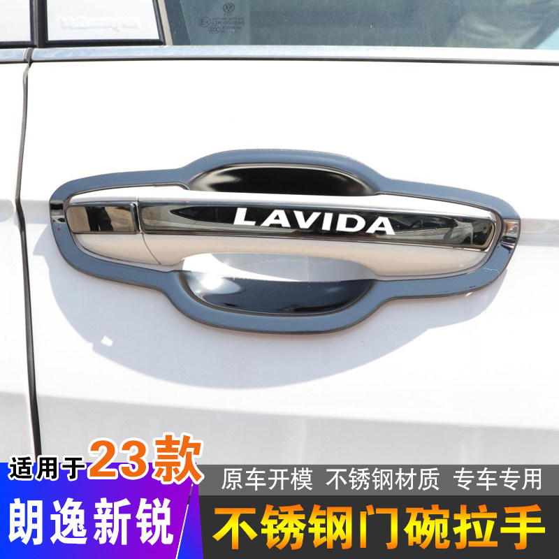 全新朗逸XR新锐专用不锈钢门碗拉手保护贴改装饰汽车用品防刮拉手