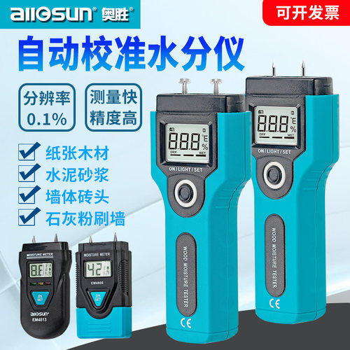 奥胜木材水分测试仪木板纸箱潮湿度感应插针式含水率测定仪水分计