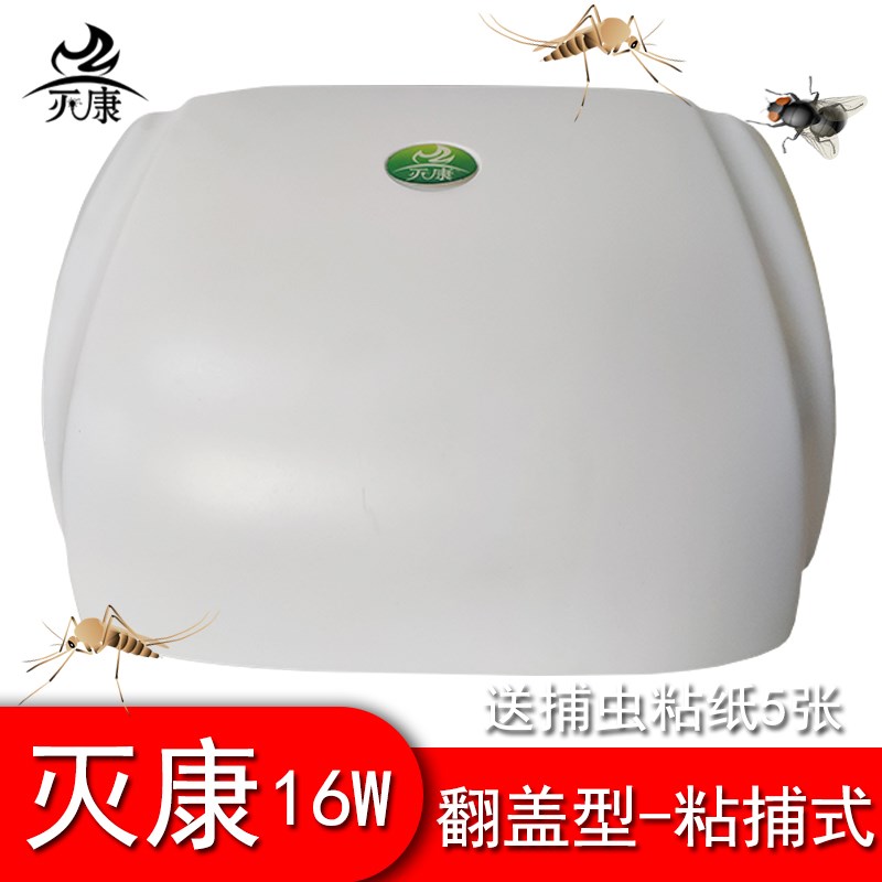 灭康MK2145粘捕式灭蝇灯灭蚊灯器灭蝇器捕蚊器驱蚊器诱捕式灭蝇灯
