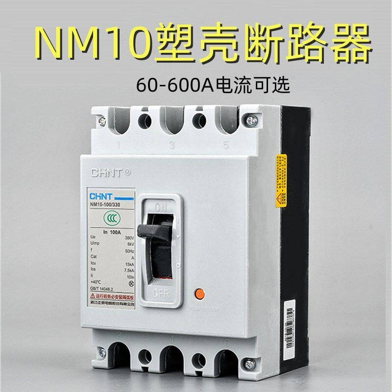 正泰塑壳断路器NM10-100/330空气开关3P三相过载保护100A电源总闸