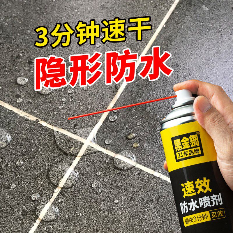 黑金钢渗透明型防水喷雾窗台卫生间瓷砖缝隙补漏快干纳米防水喷剂