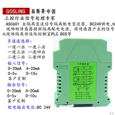 高斯菱ASC601 544信号隔离器GOSLING电流变送器分配转换器ASC6211