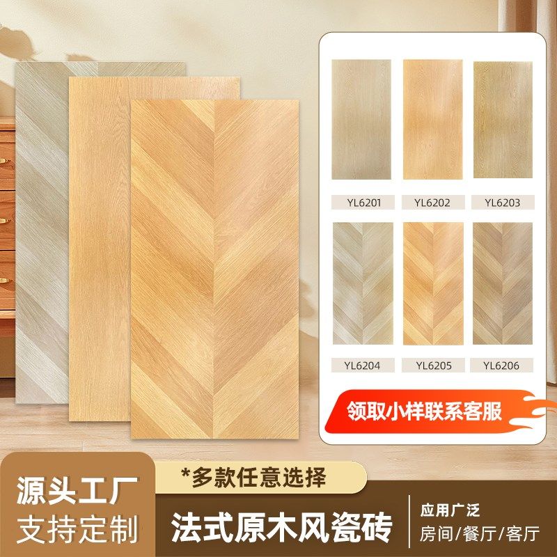 法式拼接木纹砖600x1200房间卧室复古拼花仿木地板瓷砖原木色地砖