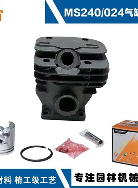 适用于斯蒂尔MS240配件MS240油锯配件缸径42mm 精品MS240气缸总成