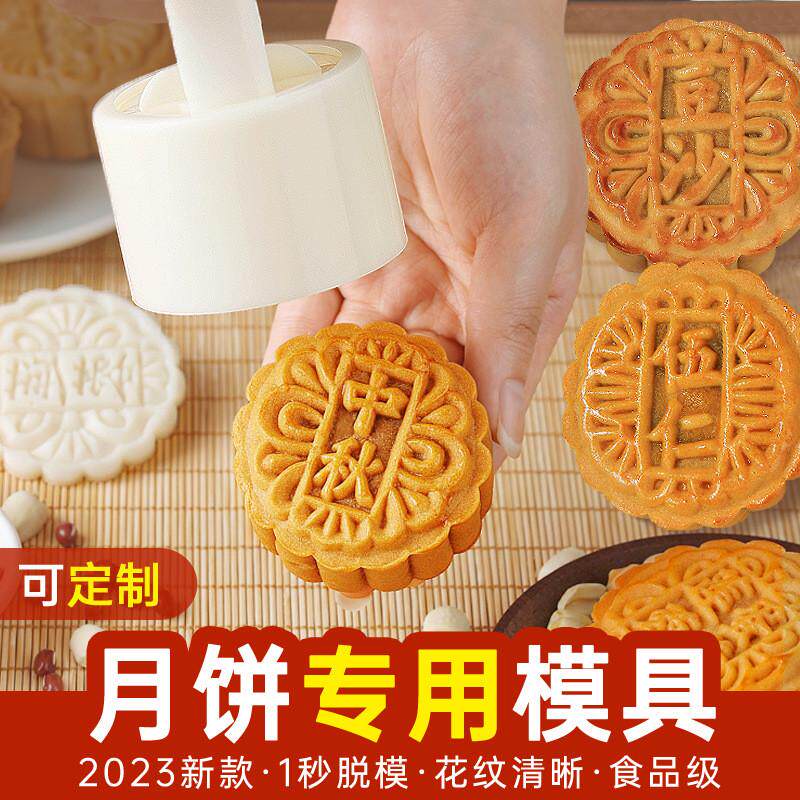 月饼模具2024新款手压式家用做75克100g按压50中秋广式磨具商用大
