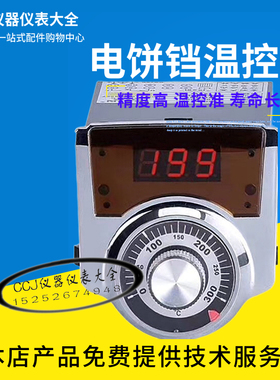 K型/创信LEXIN/CHX170A/电饼铛大功率温控电子仪表数显0-300度