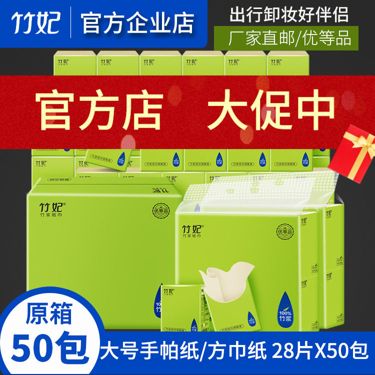 竹妃竹纤维大手帕纸便携纸巾面巾纸方巾纸28片50包整箱迷你随身包