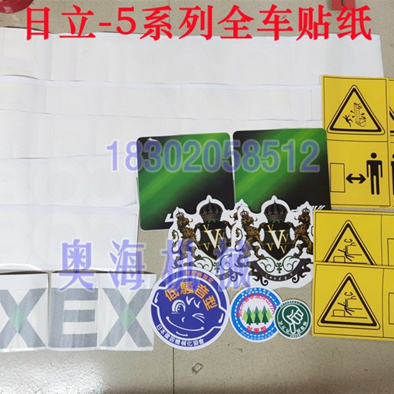 日立EX60 75 120 150 200 210  220 270 300 400 470-5全车贴纸