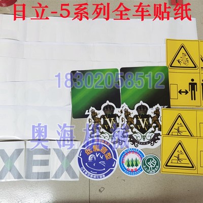 日立EX60 75 120 150 200 210  220 270 300 400 470-5全车贴纸