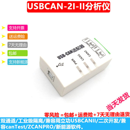 USBCAN2适配器USBCAN-II分析仪USBCAN-2I周立功隔离USB转CAN盒193