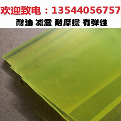 优力胶板 PU板 聚胺脂板 300*300mm 500X500MM 厚度2/3/4/5/10