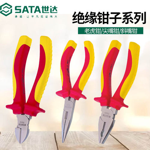世达绝缘老虎钳尖嘴钳斜嘴钳工业级耐压10000v电工钳6 7 8寸70331