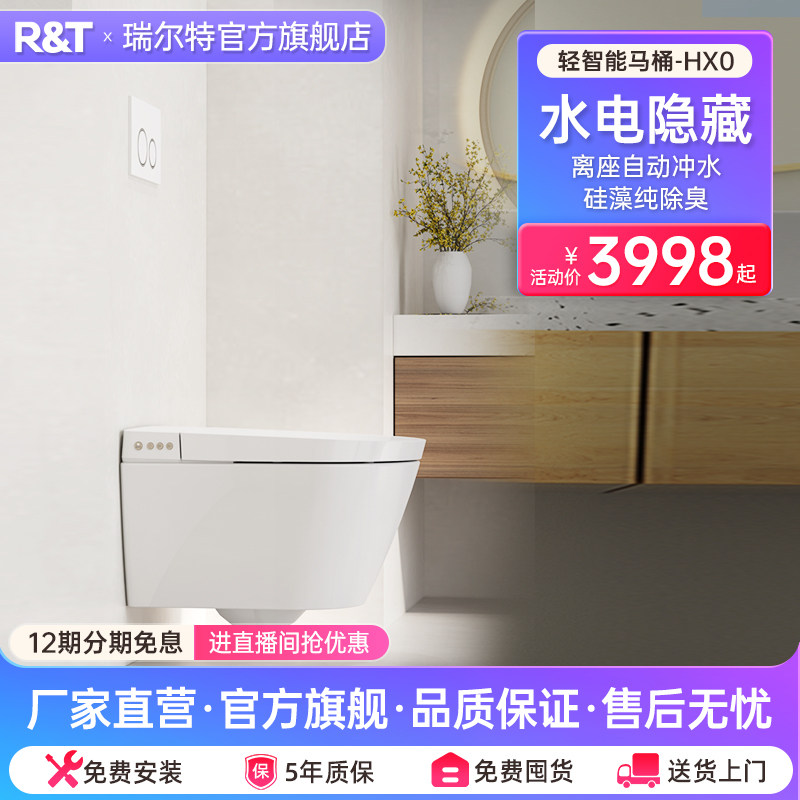 瑞尔特壁挂式轻智能马桶一体无水压限制半自动悬浮挂式坐便器HX0