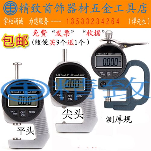 测厚仪卡尺珍珠钢管千分尺高精度0.001数显电子测厚规小型家用尺
