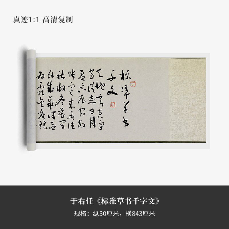 于右任《标准草书千字文》高清复制品微喷毛笔练字帖临摹