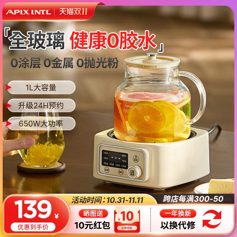 Apixintl安本素养生壶玻璃家用小型办公室多功能烧水煮茶器花茶壶