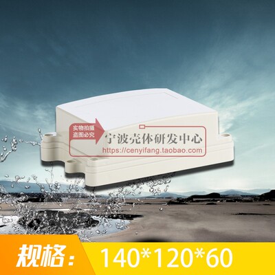 塑料仪表外壳 塑料接线盒 防水盒K15:145X120X60