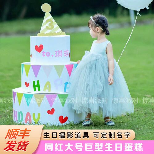 网红大号巨型KT板立体生日蛋糕草地坪儿童3周2岁生日拍照摄影道具
