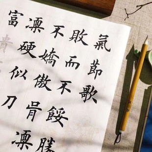 【劝世良言】欧体中楷毛笔字帖临摹初学者田英章楷书描红宣纸