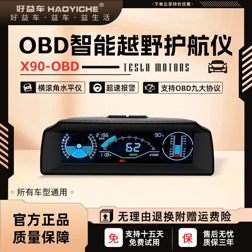 好益车 车载水平坡度仪OBD车速转速水温清除故障码越野平衡护航仪