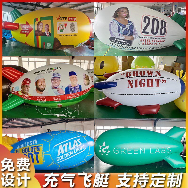 充气PVC广告宣传空飘遥控飞艇飞机庆典装饰网红升空气球气模定制