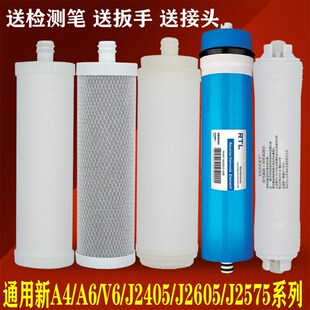 2405 2575 通用安吉尔新款 A6滤芯净水器V6A4全套A8PP棉N7配件2605