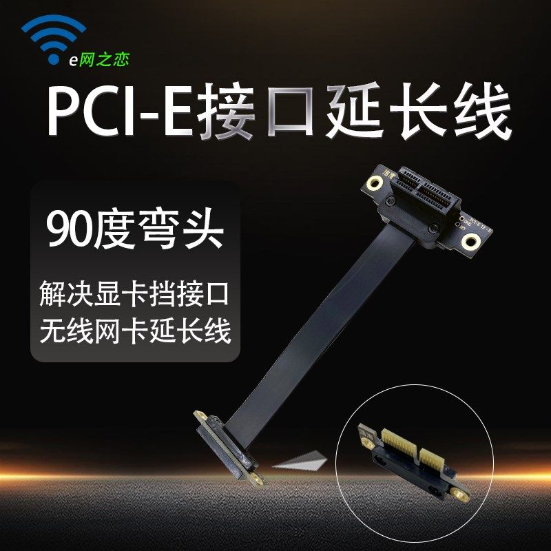 PCI-E延长线x1转x1插槽台式机无线网卡声卡连接线解决显卡挡接口