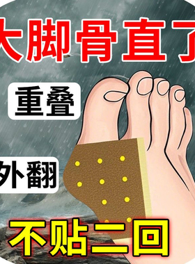 【100万人加购】草本植物脚趾重叠软性防磨大脚骨调理贴拇指贴