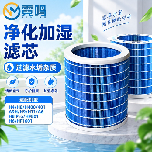 霓鸣适配airx空气净化加湿滤芯