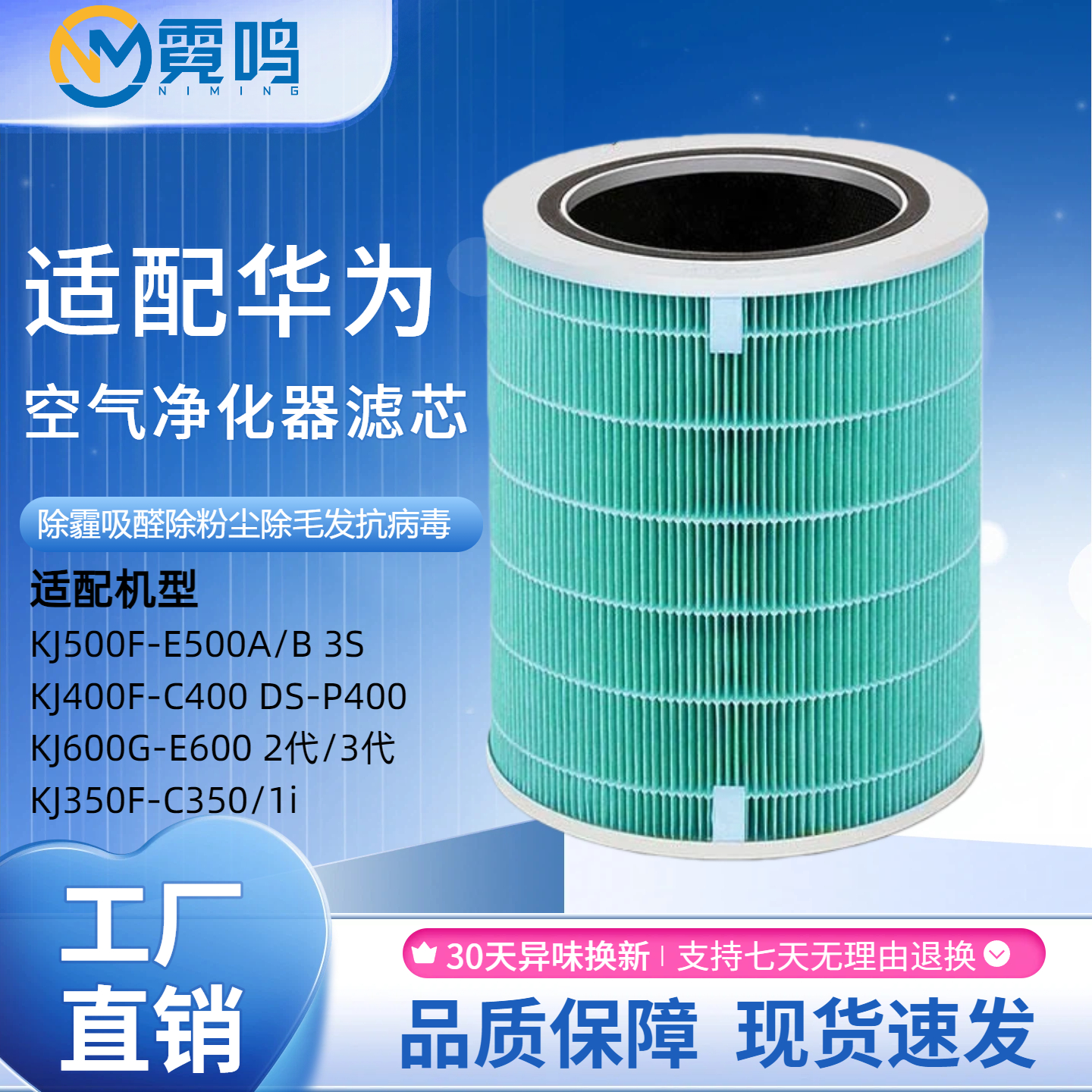 适配华为智选720空气净化器滤芯