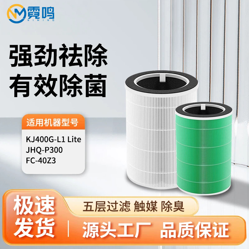 适配美的空气净化器滤芯