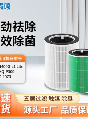 适配美的空气净化器滤芯KJ400G-L1/LiteJHQ-P300/FC-40Z3过滤网桶