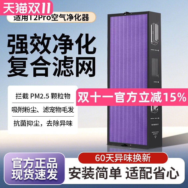霓鸣适配树新风空气净化器过滤网T2/T2 Pro/T3除醛除霾除异味滤芯