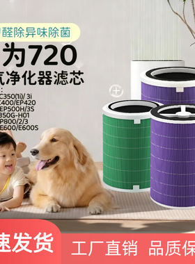 适配华为720智选空气净化器滤芯C400KJ500F600EP500H/C3501i滤网