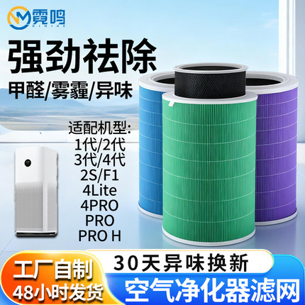 适配小米空气净化器滤芯米家12345代pro h/MAX/F1/4lite/2s过滤网