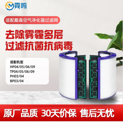 适配戴森空气净化器滤网滤芯
