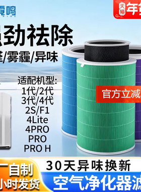适配小米空气净化器滤芯米家12345代pro h/MAX/F1/4lite/2s过滤网