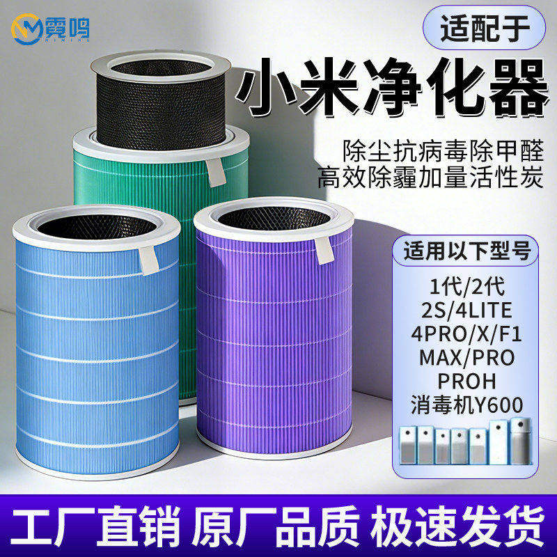 适配小米米家空气净化器滤芯2S123代4lite过滤网F15s 4ProH除甲醛