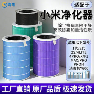 适配小米米家空气净化器滤芯2S123代4lite过滤网F15s 4ProH除甲醛