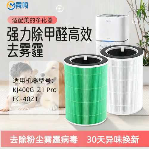 适配美的空气净化器滤芯