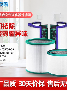 适配Dyson戴森空气净化器滤芯HP06/TP04/09/05/10风扇PH02过滤网