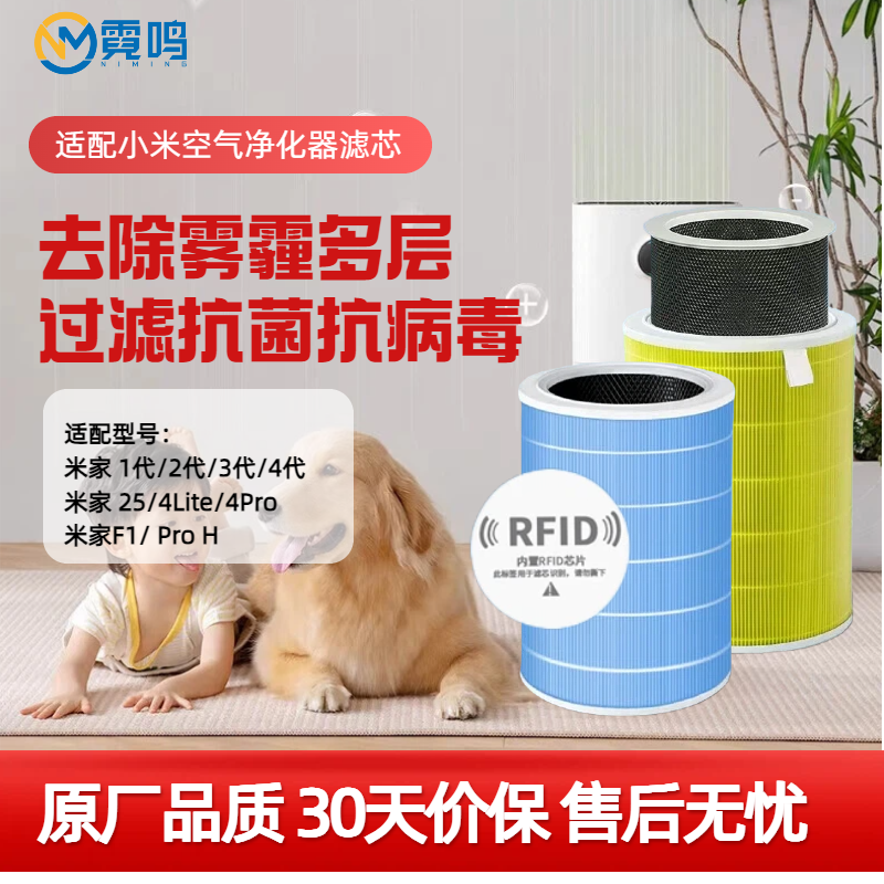适配小米米家空气净化器滤芯
