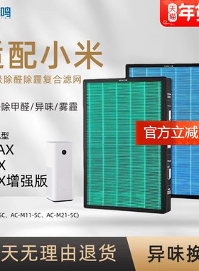 适配小米米家空气净化器滤芯X MAX 4MAX过滤网AC-M11/M5-SC/智米