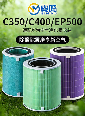 适配华为720空气净化器KJ500F-EP500HC400滤芯3501i Pro 3S过滤网