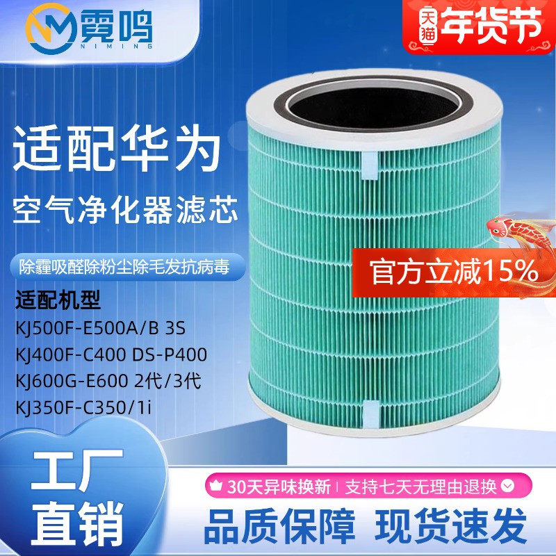 适配华为智选720空气净化器滤芯/C350li/C400/EP500H/1pro过滤网