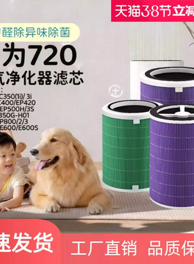 适配华为720智选空气净化器滤芯C400KJ500F600EP500H/C3501i滤网