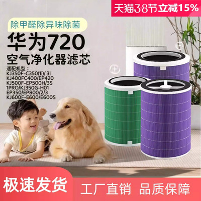 适配华为智选空气净化器720滤芯